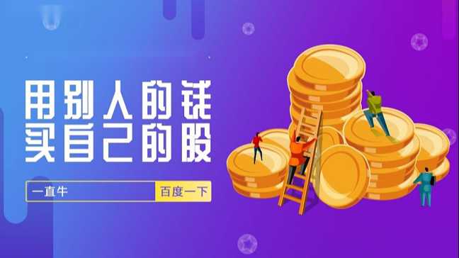 新手必读：炒股配资的小技巧
