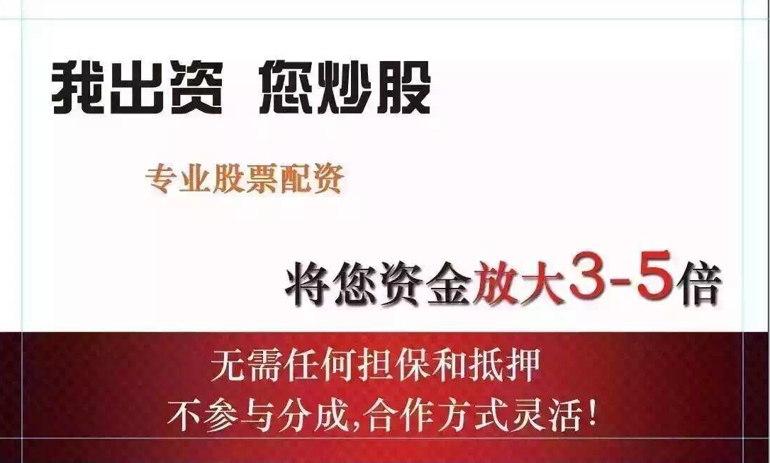 正规股票配资平台推荐，安全可靠投资无忧