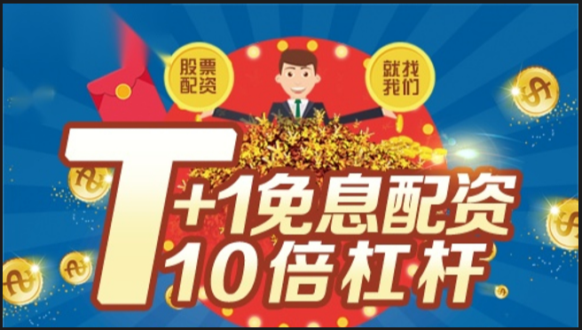 股票场外配资:高杠杆,高风险,谨慎投资